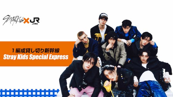 Stray Kids × JR東海ツアーズ