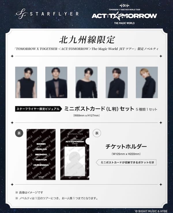 限定ノベルティ（北九州線限定）