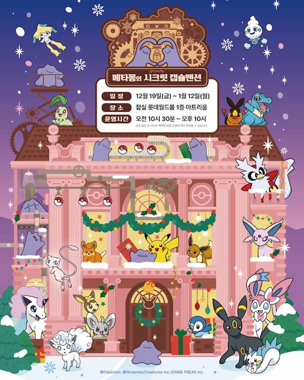 メタモン ポップアップ