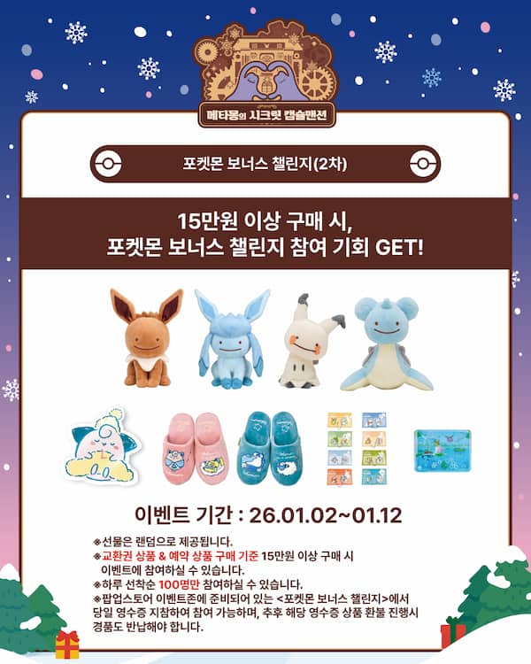 メタモン ポップアップ詳細