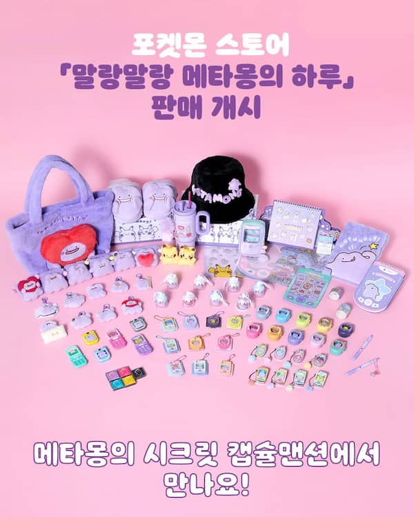 メタモン オリジナルグッズ