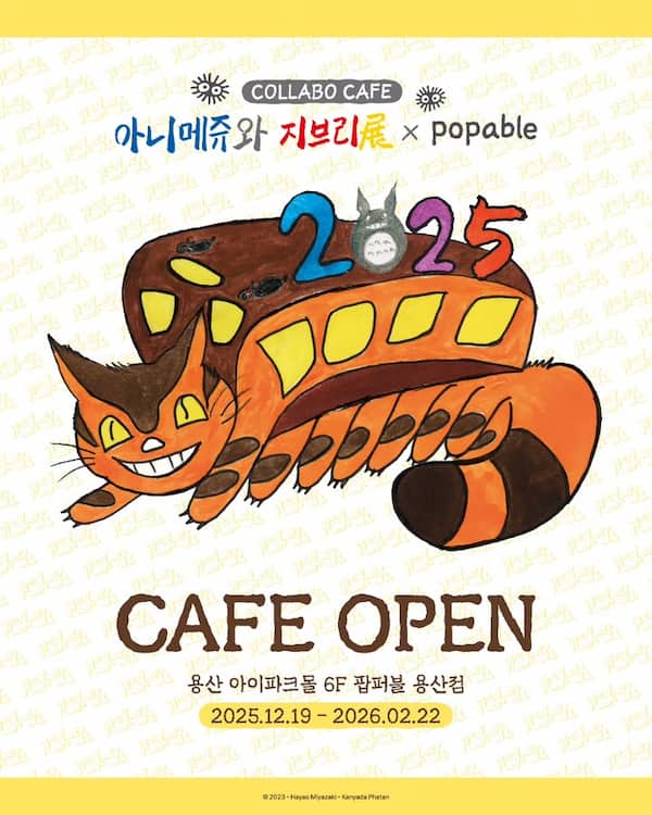 アニメージュ × ジブリ展 カフェ