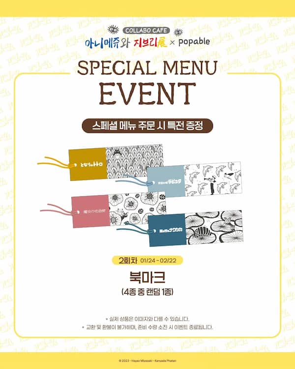 アニメージュ × ジブリ展 イベント