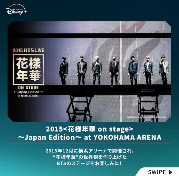 防弾少年団 1st JAPAN TOUR 2015「WAKE UP:OPEN YOUR EYES」