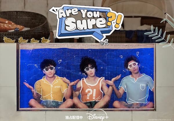 Are You Sure?!シーズン１