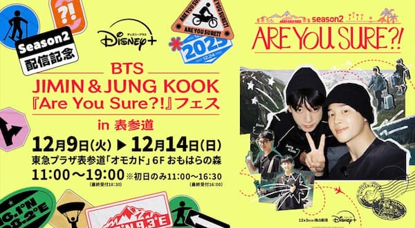 『Are You Sure?!』フェス in 表参道