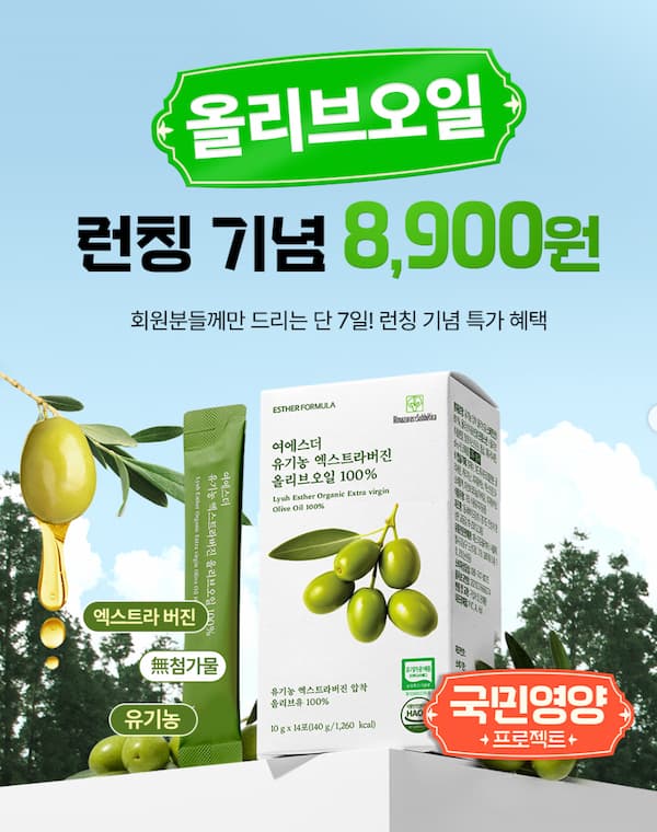 ヨエスターオーガニックエクストラオリーブオイル100%