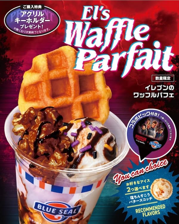 イレブンのワッフルパフェ