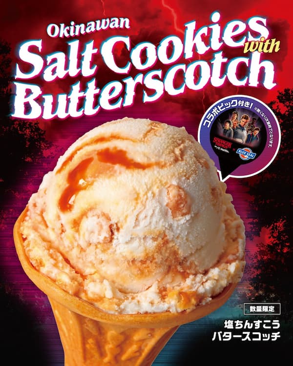 塩ちんすこうバタースコッチ