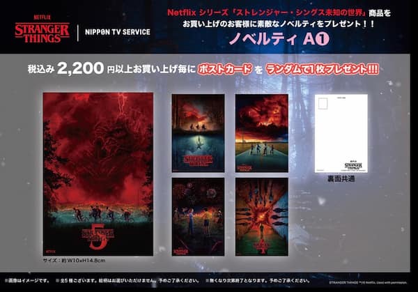 限定ノベルティ