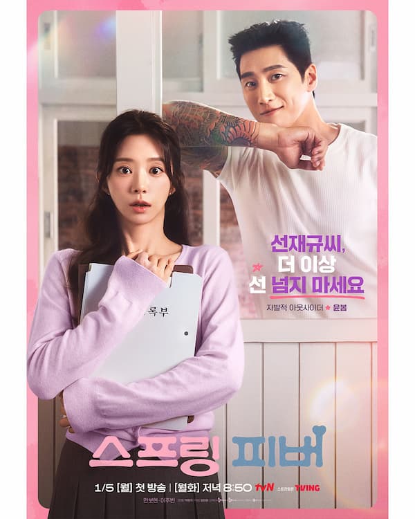 スプリング・フィーバー