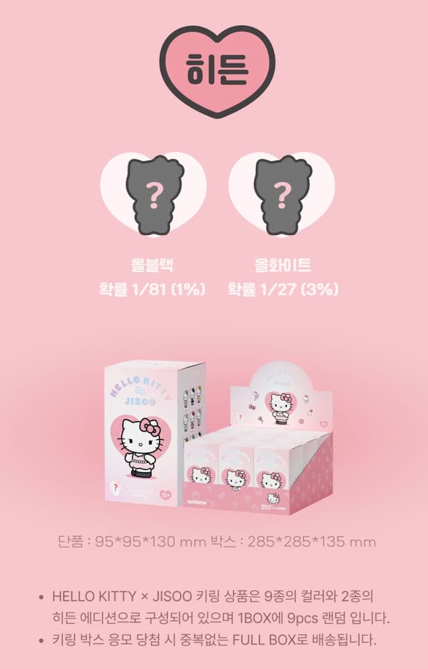 JISOO x Hello Kittyキーリング