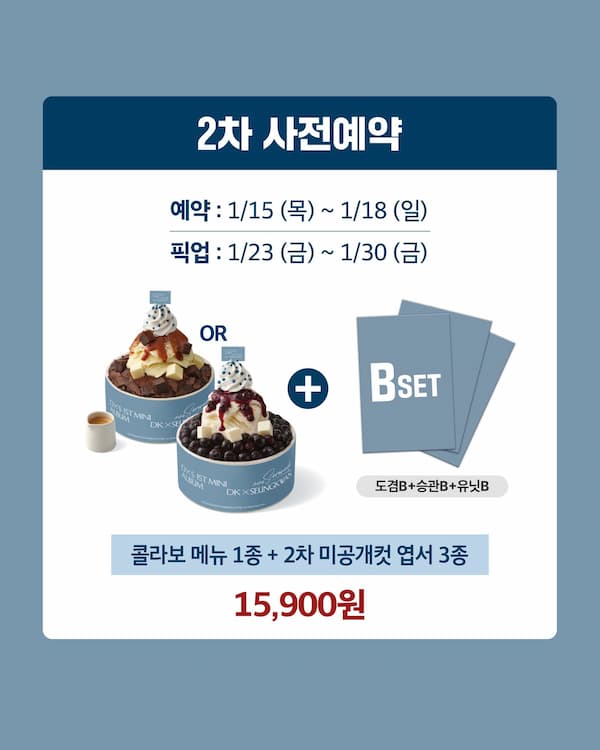 予約特典Bセット