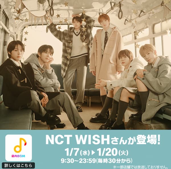 NCT WISH×マクドナルド