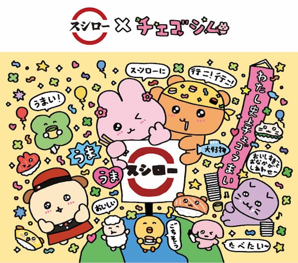 スシロー×チェゴシムコラボ