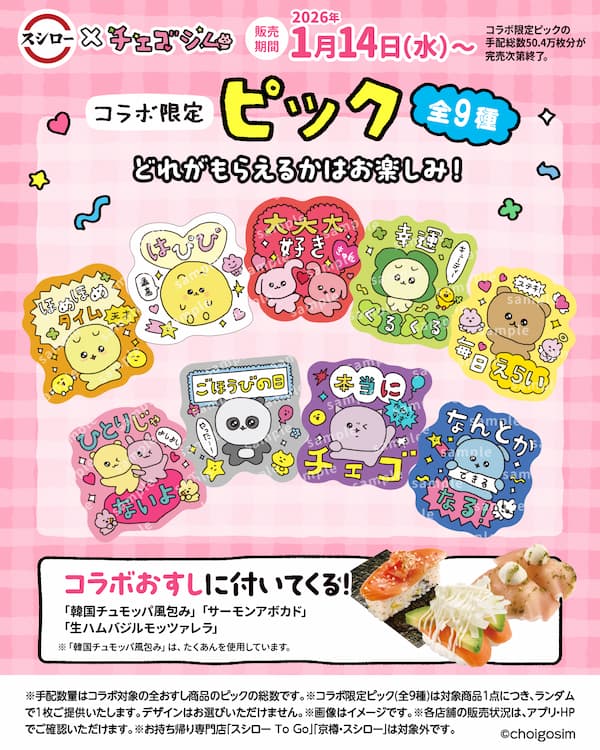 コラボ限定ピック