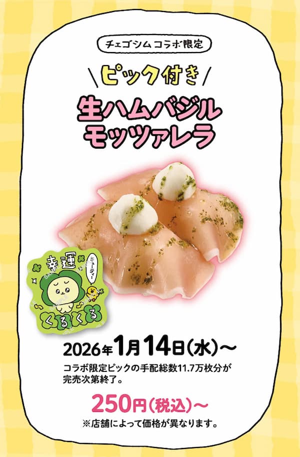 生ハムバジルモッツァレラ