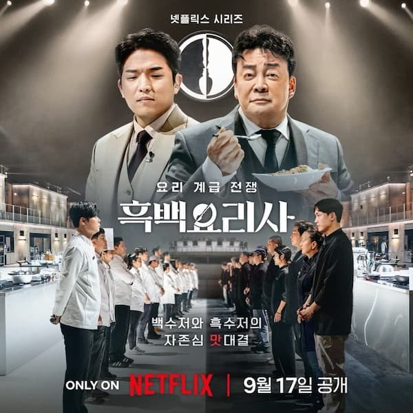 黒と白のスプーン シーズン1