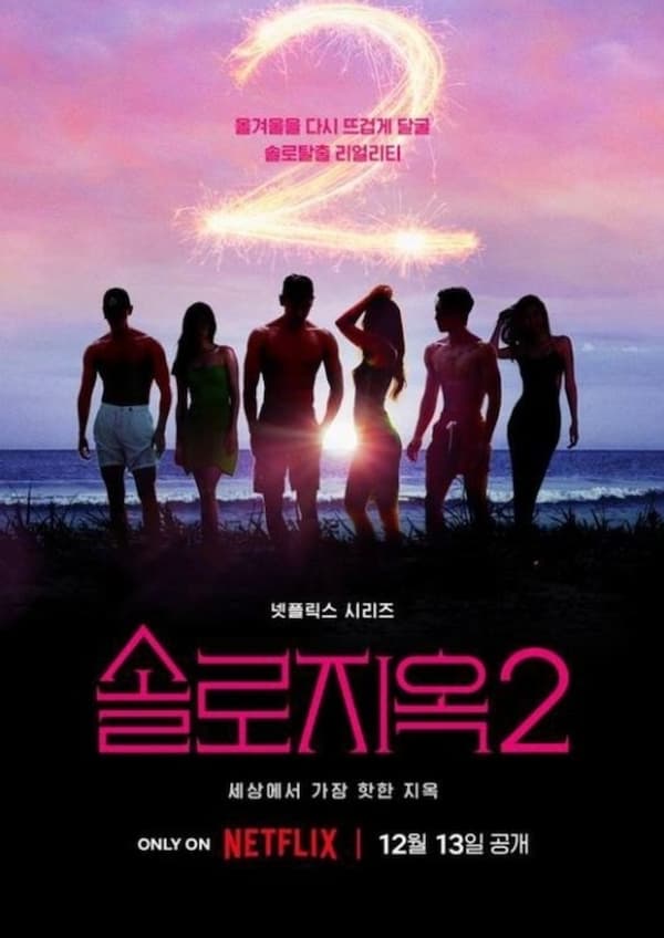 脱出おひとり島シーズン2