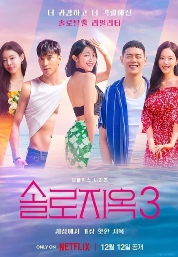 脱出おひとり島シーズン3