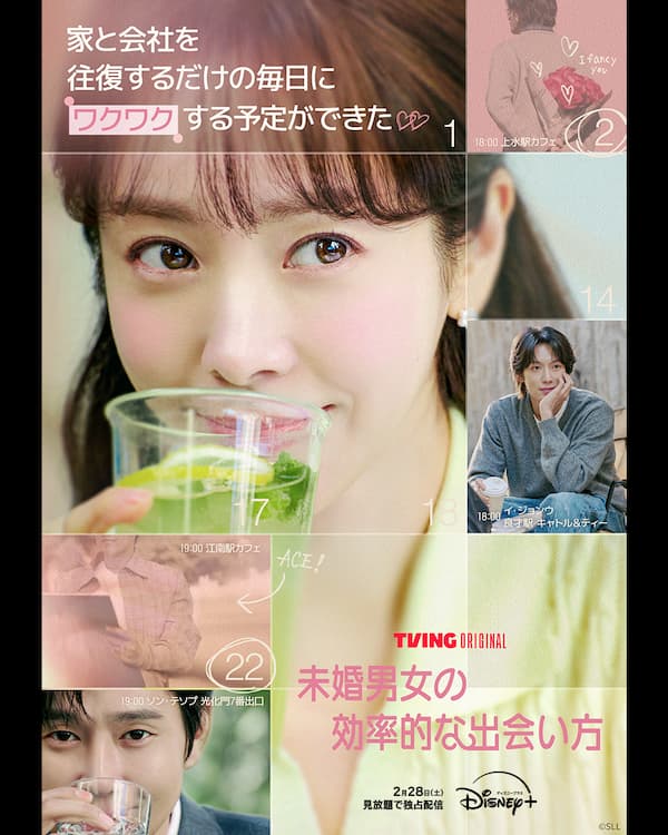 未婚男女の効率的な出会い方