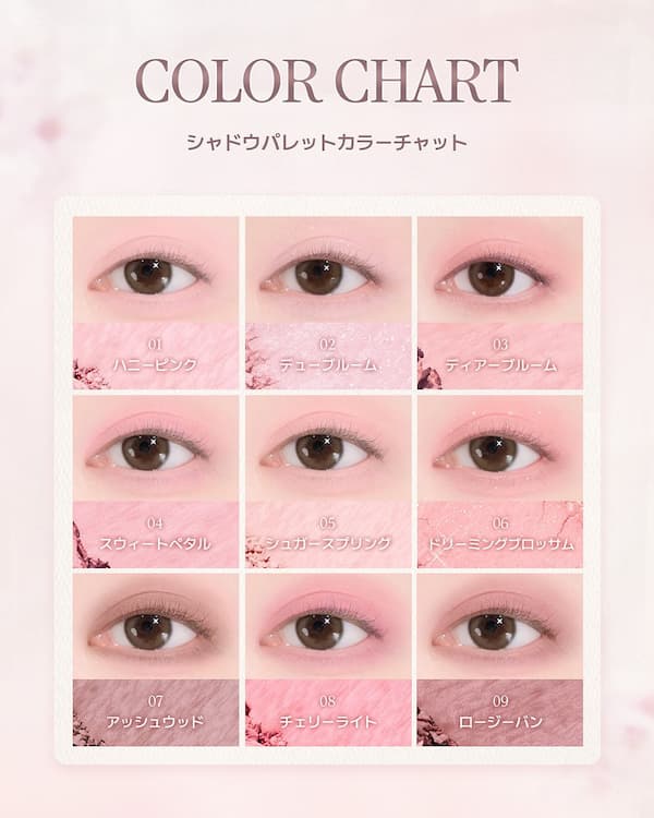 シャドウパレット #37 スウィートブロッサム