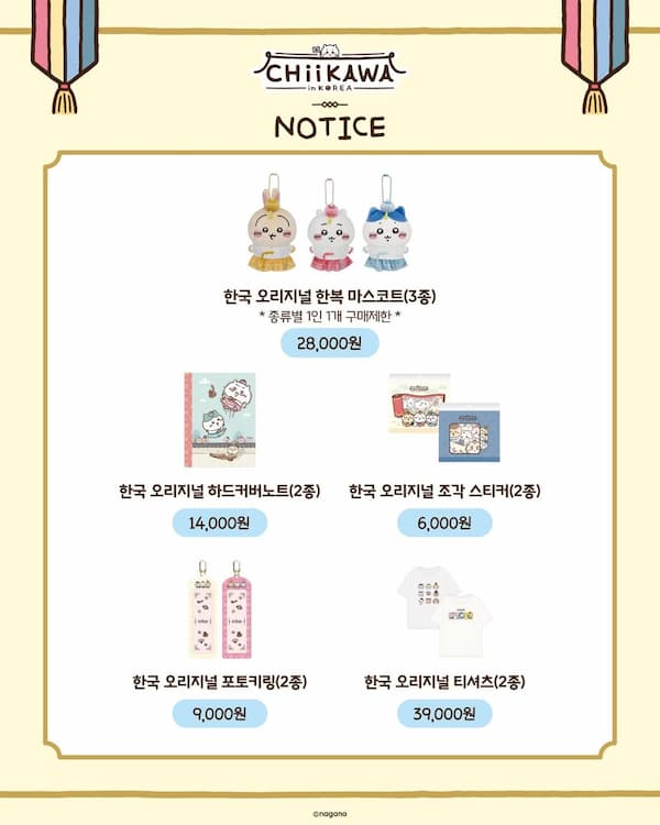 韓国オリジナル商品