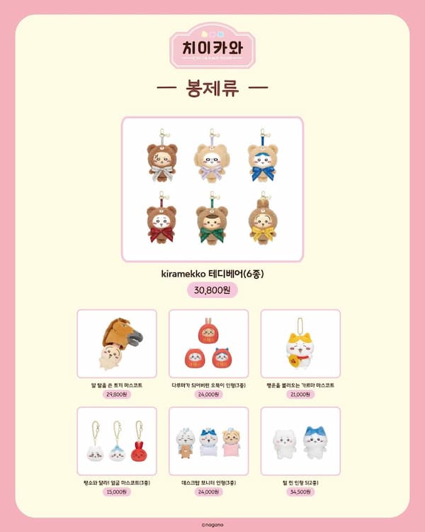 ぬいぐるみ・マスコット