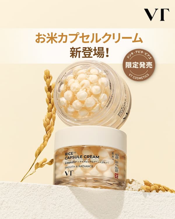 RICE CAPSULE CREAM