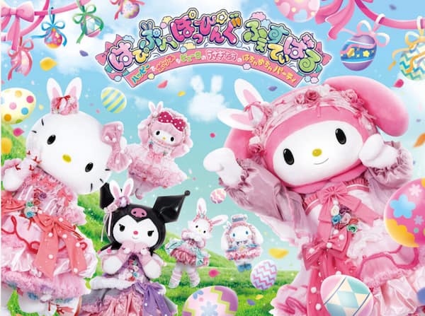 はぴぷぺぽっぴんぐ ふぇすてぃばる