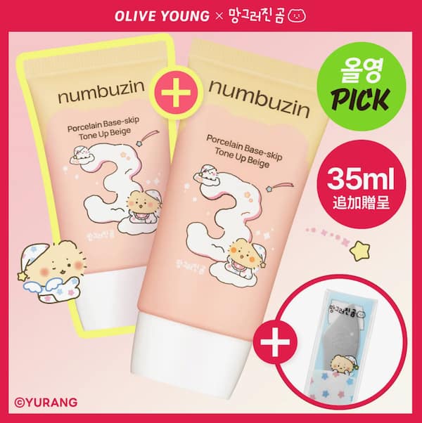 numbuzin 3番 陶器肌ファンデスキップ トーンアップ（ベージュ）