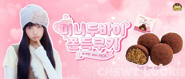 ドバイチョコもち