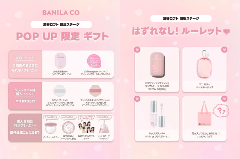 バニラコ ポップアップ