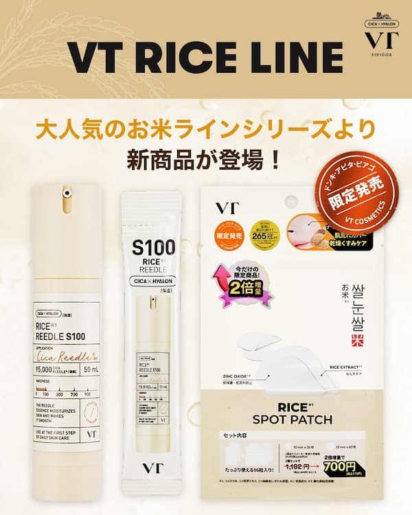 VTライスライン