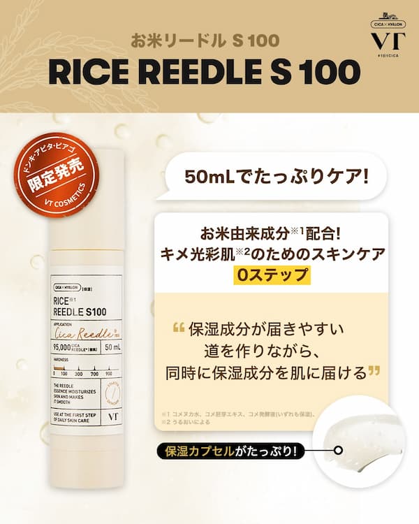 お米リードルS100