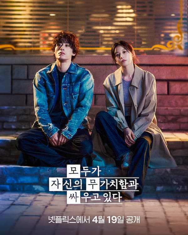 誰だって無価値な自分と闘っている