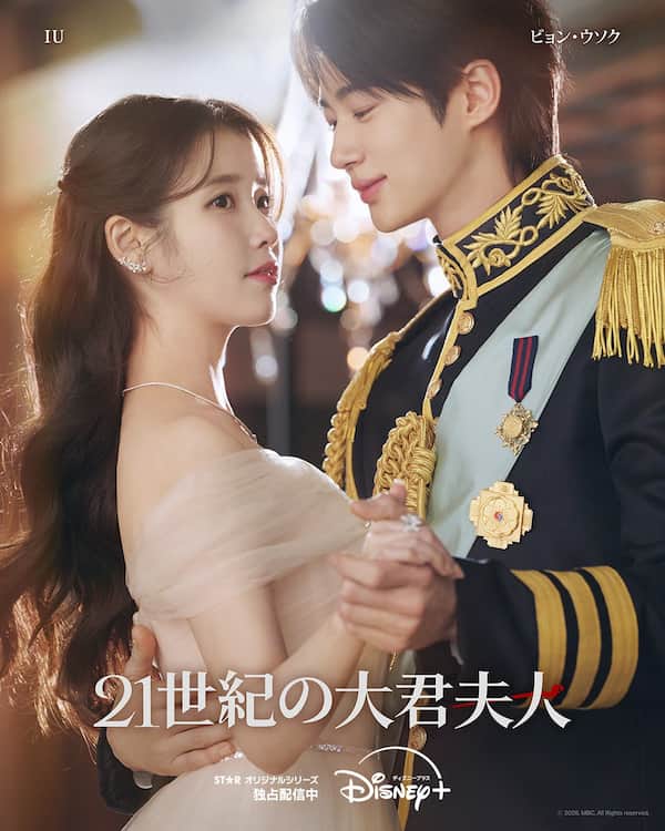 21世紀の大君夫人