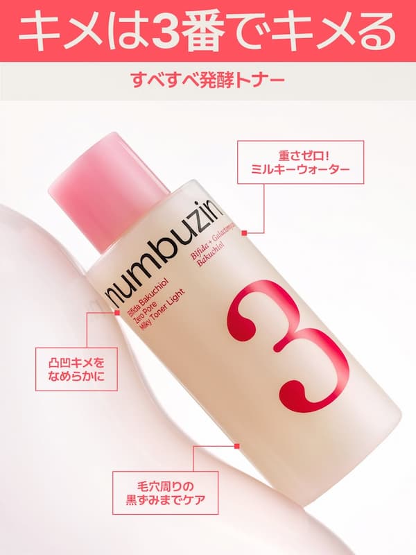 3番 すべすべ発酵トナー