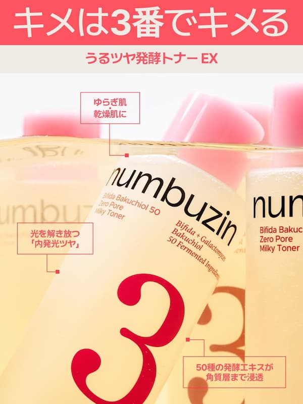 3番 うるツヤ発酵トナーEX