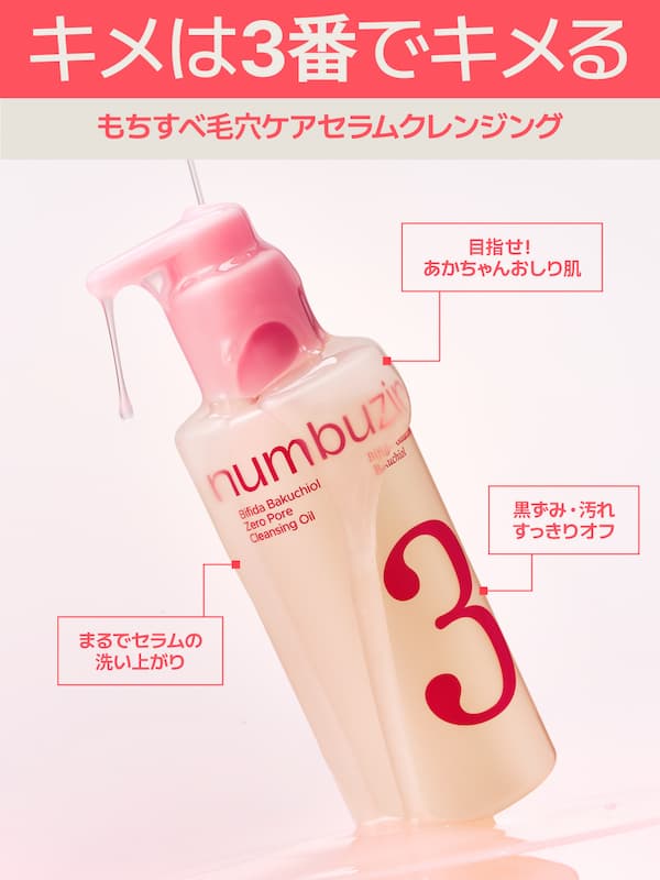 3番 もちすべ毛穴ケアセラムクレンジング