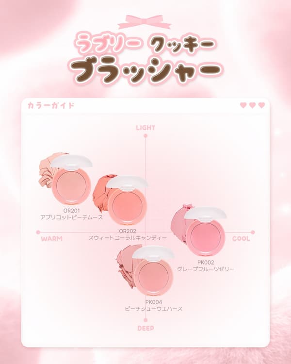 ラブリークッキーブラッシャー　カラー