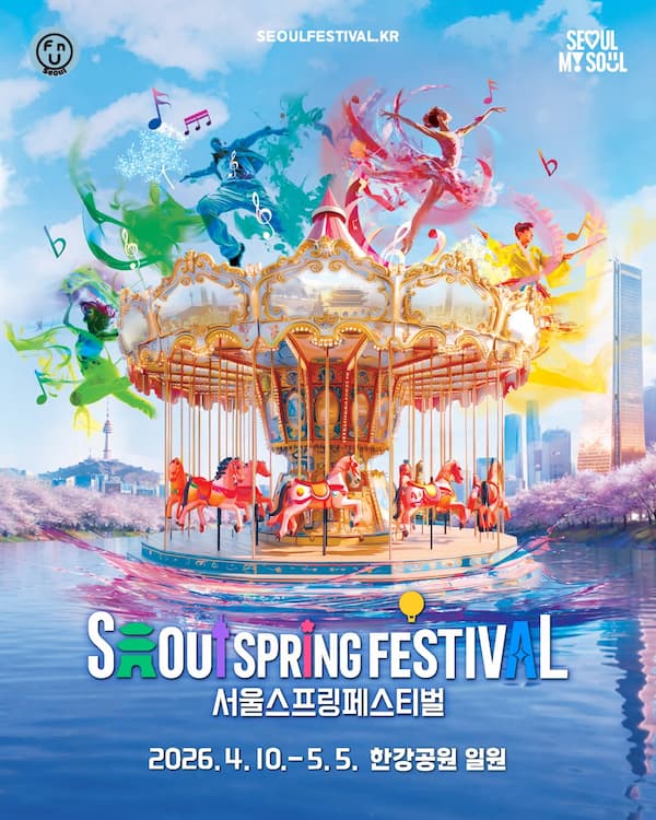 ソウルスプリングフェスティバル2026