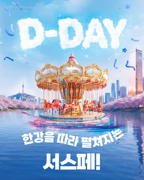 ソウルスプリングフェスティバル2026