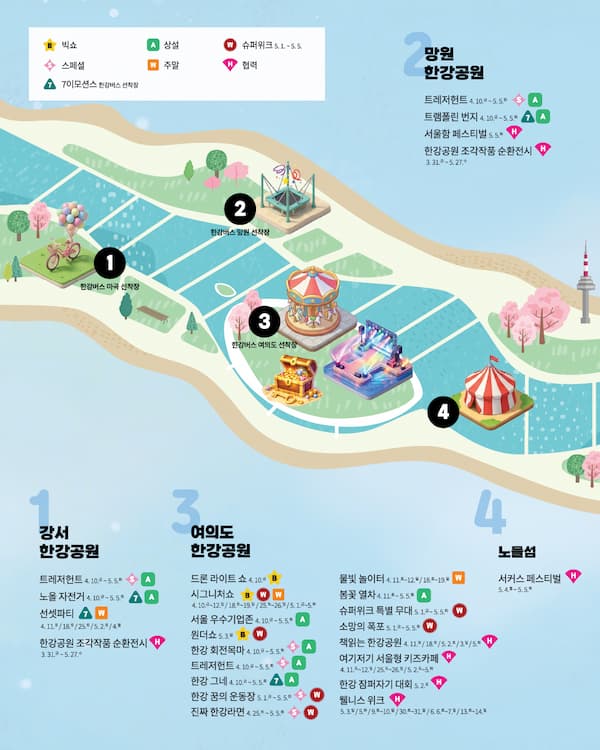 ソウルスプリングフェスティバル2026