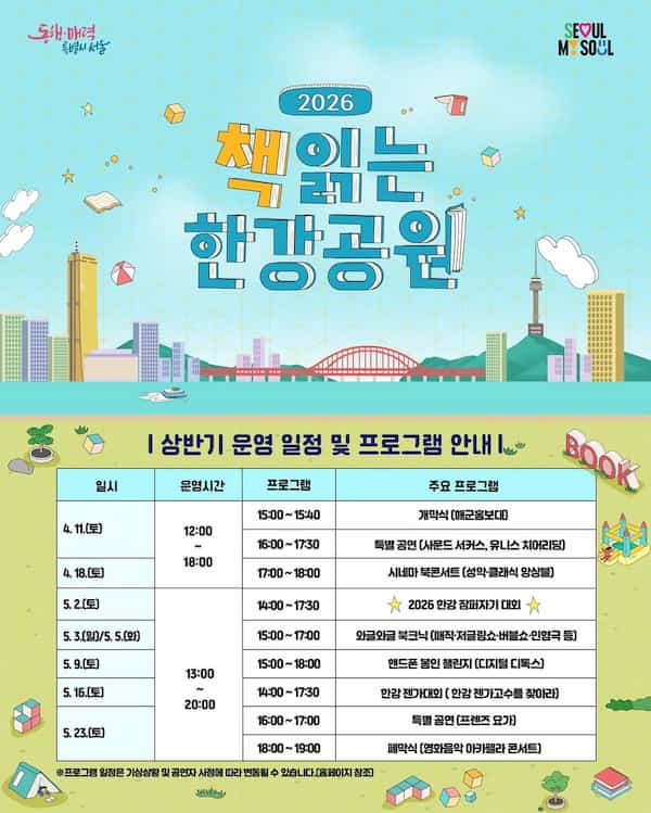 イベントスケジュール