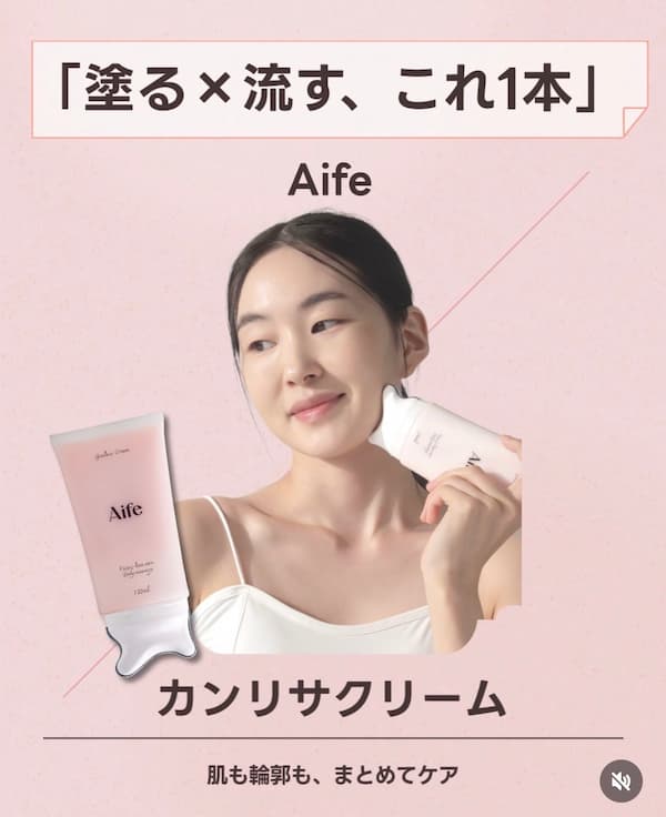 Aife カッサクリーム