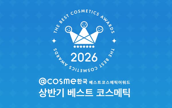 @cosme韓国ベストコスメアワード