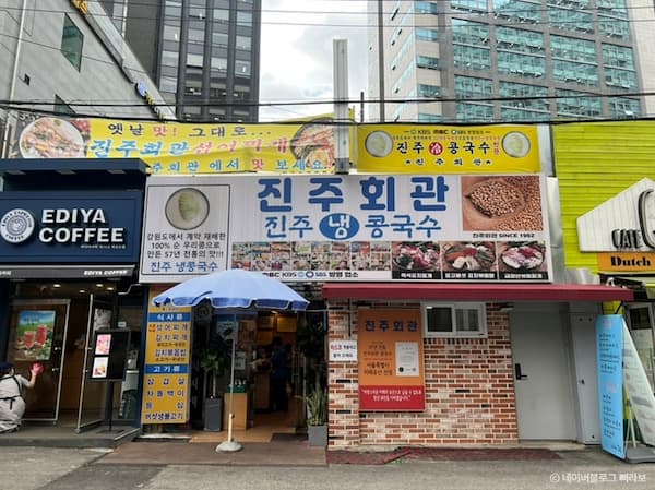 晋州会館