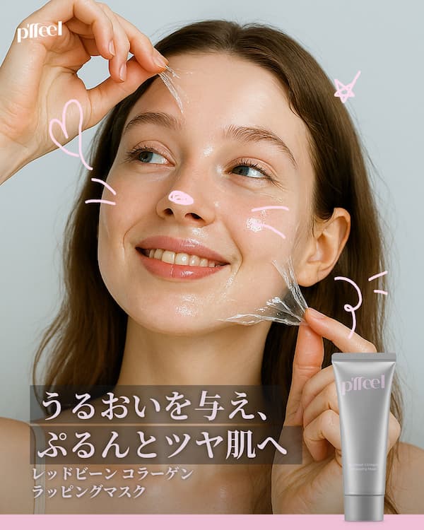 p’ffeel レッドビーン コラーゲン ラッピングマスク