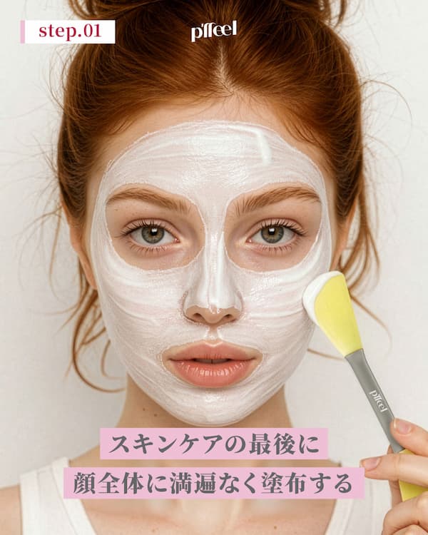 p’ffeelのコラーゲンラッピングマスク使用方法